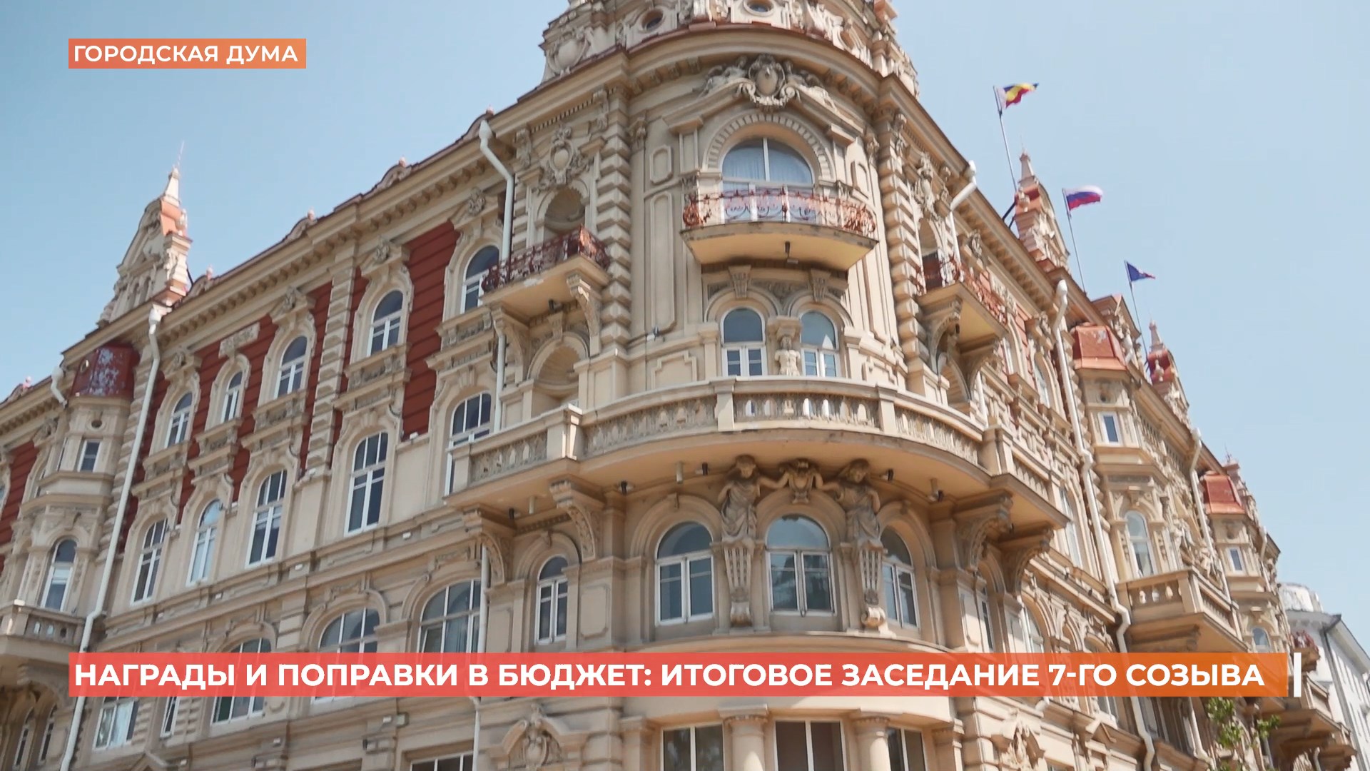 Городская Дума: семьи участников СВО освободят от туристического налога