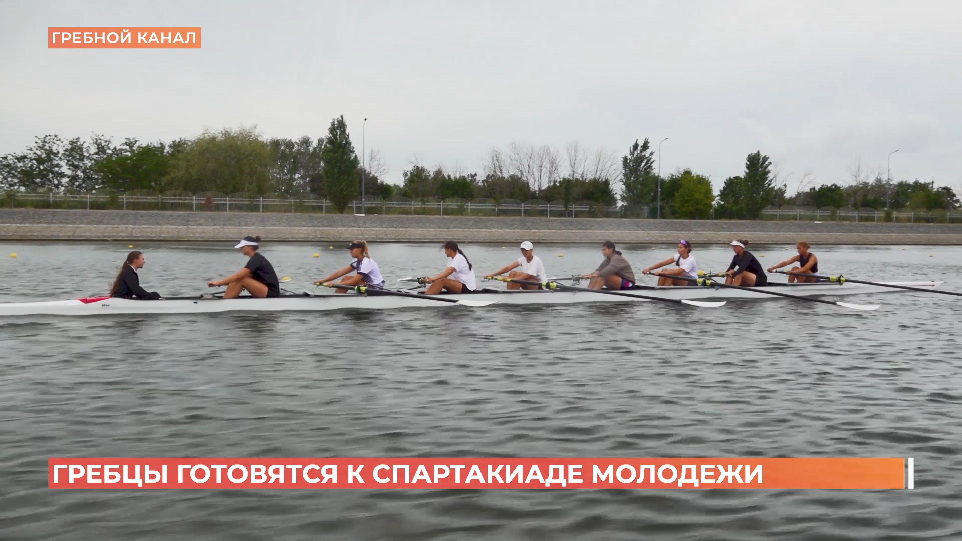 Гребцы готовятся к Спартакиаде молодежи в Ростове