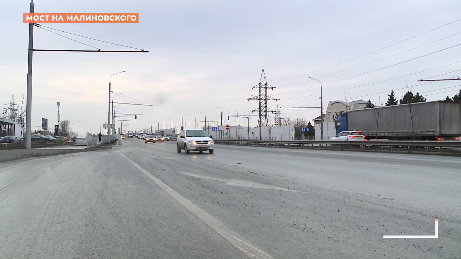 Мост на Малиновского готов на 96%.Осталось установить дорожные знаки и сеть троллейбусной линии