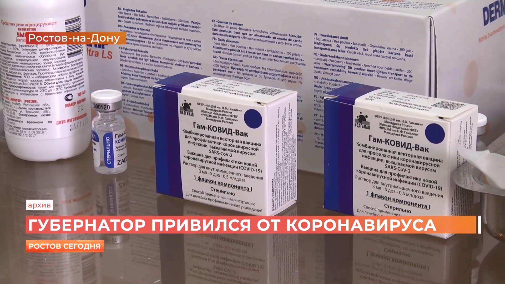 Губернатор Ростовской области сделал прививку от COVID-19