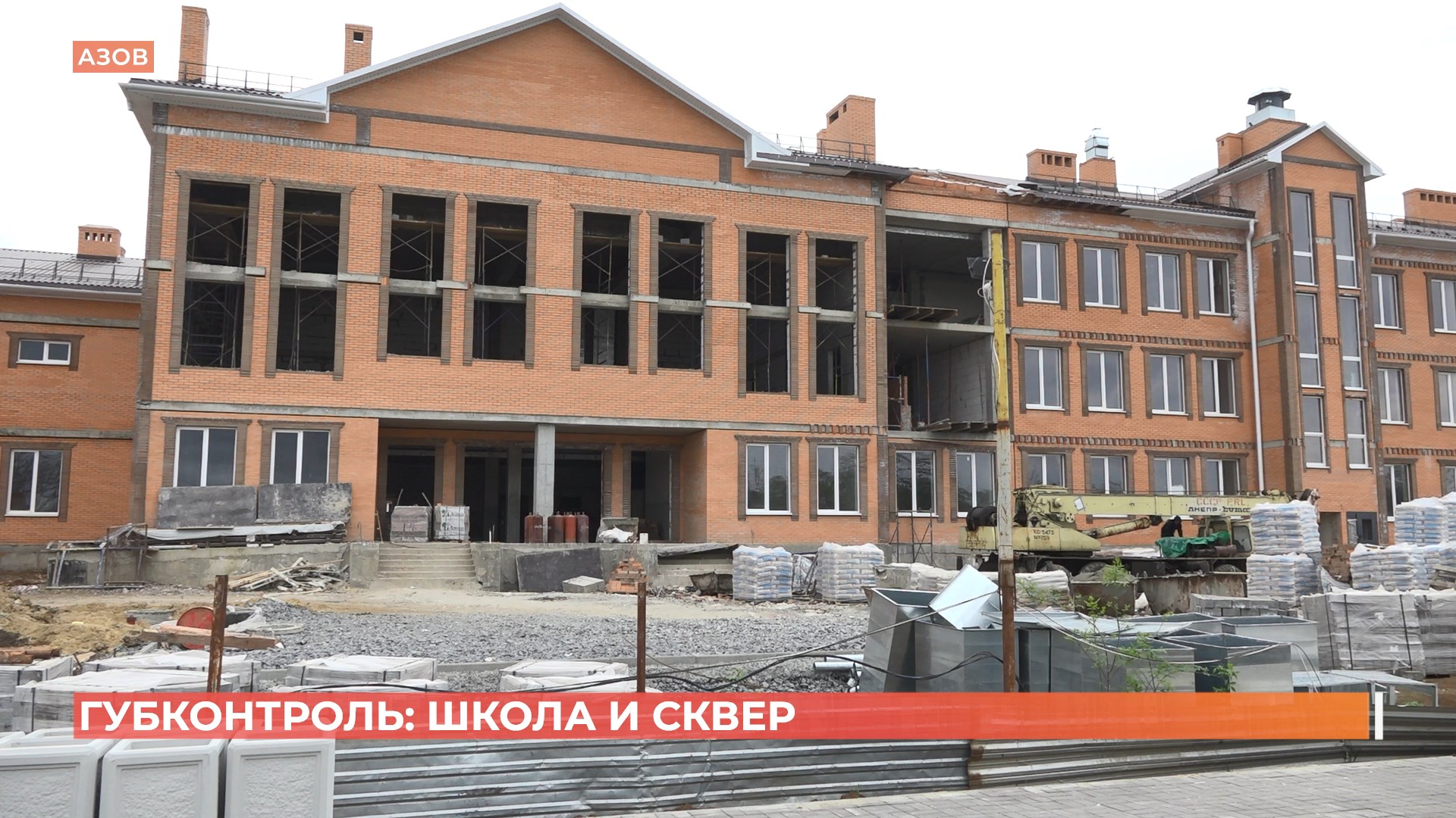 Школа и сквер: группа губконтроля посетила Азов