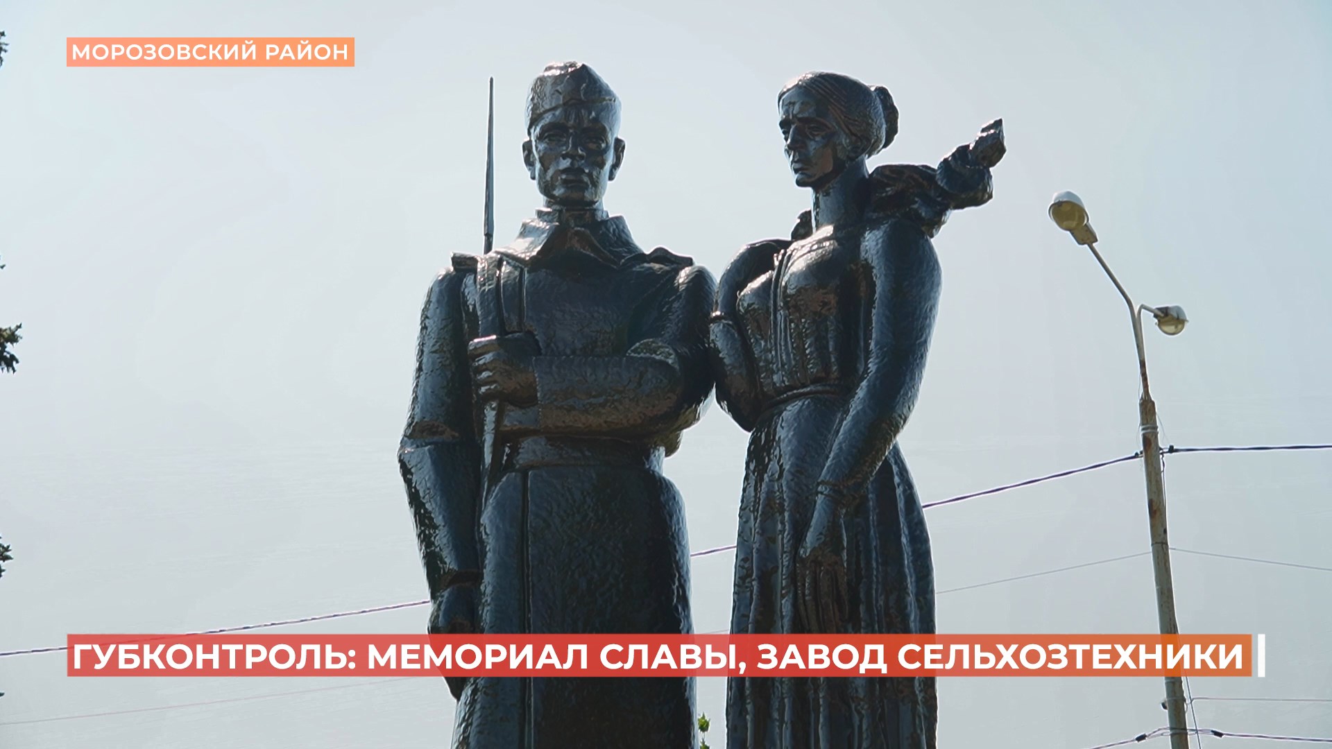 Капитальный ремонт Мемориала славы погибшим в годы ВОВ в Морозовске практически завершен