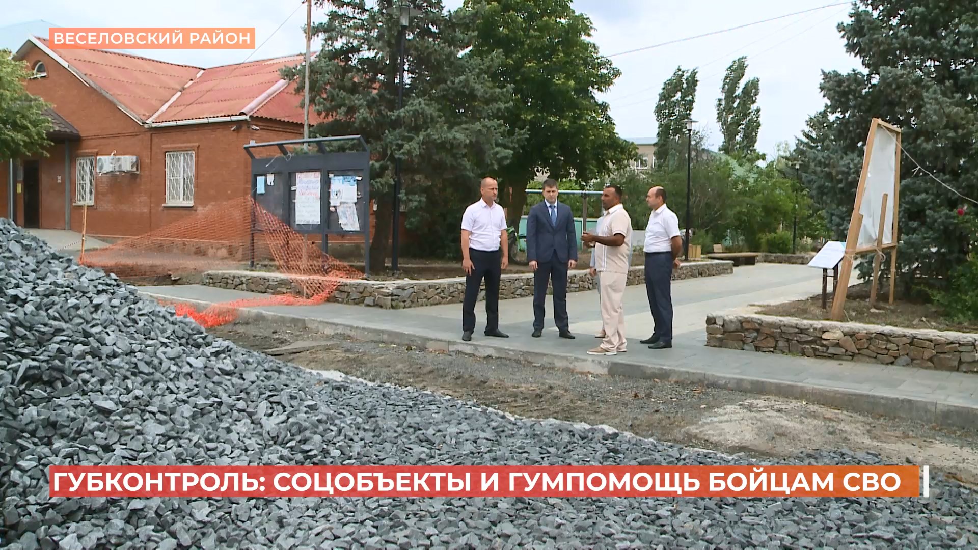 Группа губернаторского контроля проинспектировала объекты в Веселовском районе
