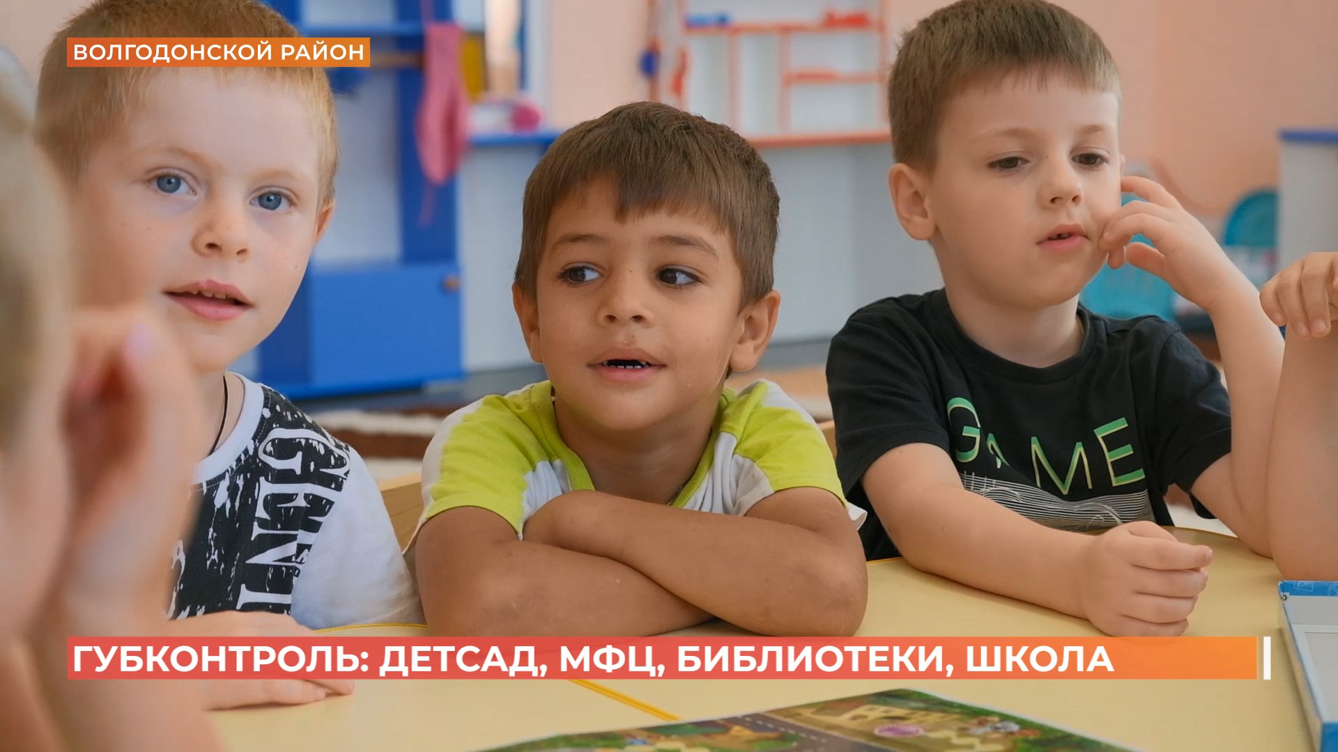 Губернаторский контроль в Волгодонске: детсад, МФЦ, библиотеки и школа