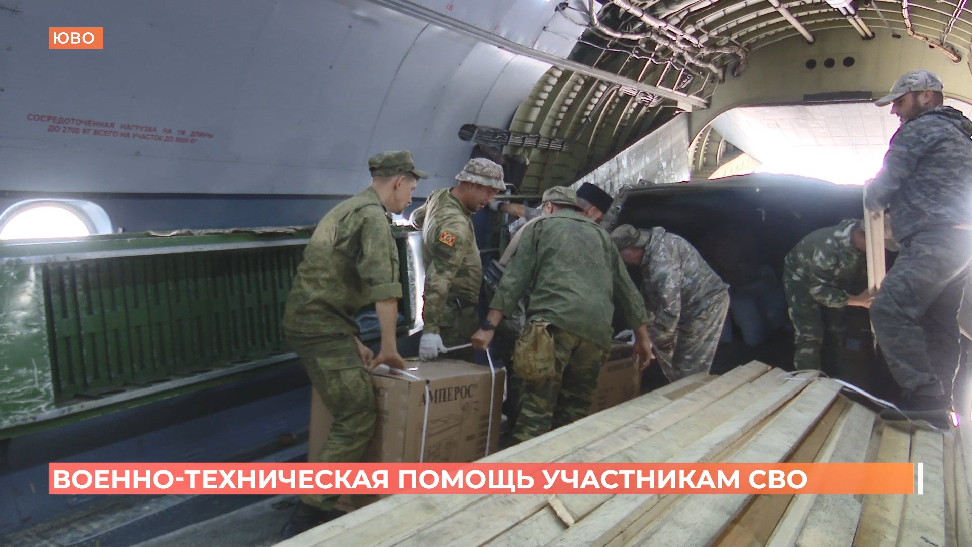 Партию военно-технической помощи от Ростовской области получили участники СВО