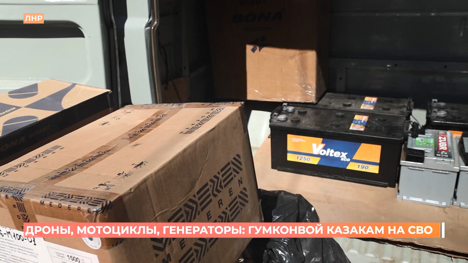 Гумконвой с необходимыми в боях дронами и горными мотоциклами прибыл в добровольческий отряд