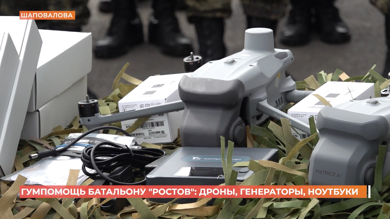 Гумпомощь батальону «Ростов»: дроны, генераторы, ноутбуки