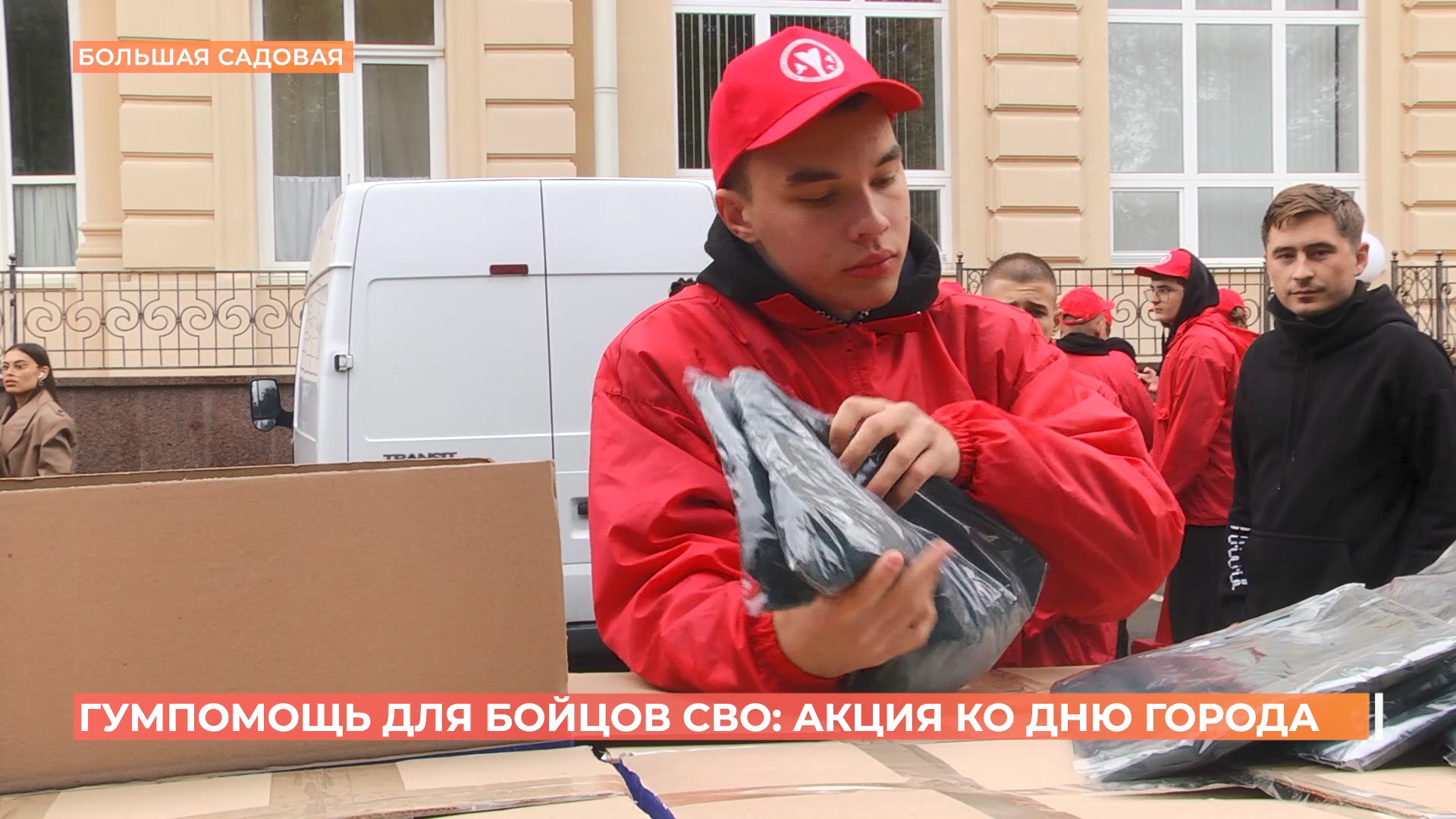 Сбор гуманитарной помощи для участников СВО организовали ко Дню города