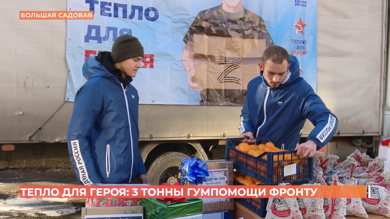 Гуманитарный груз в три тонны отправлен в зону СВО от Ростова к Новому году