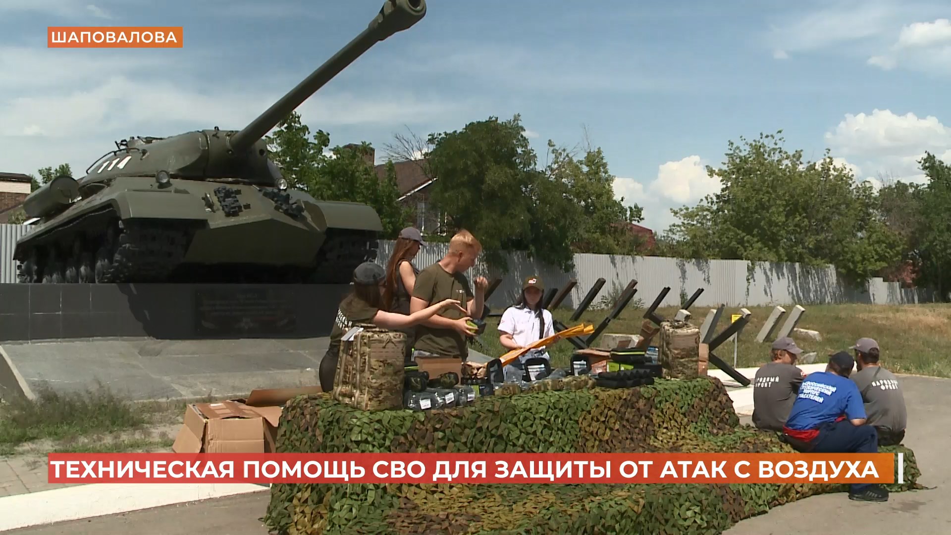 Партию военно-технической помощи передали защитникам донского неба