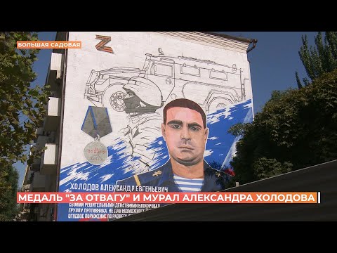 Мурал в честь разведчика-снайпера Александра Холодова появился в Ростове