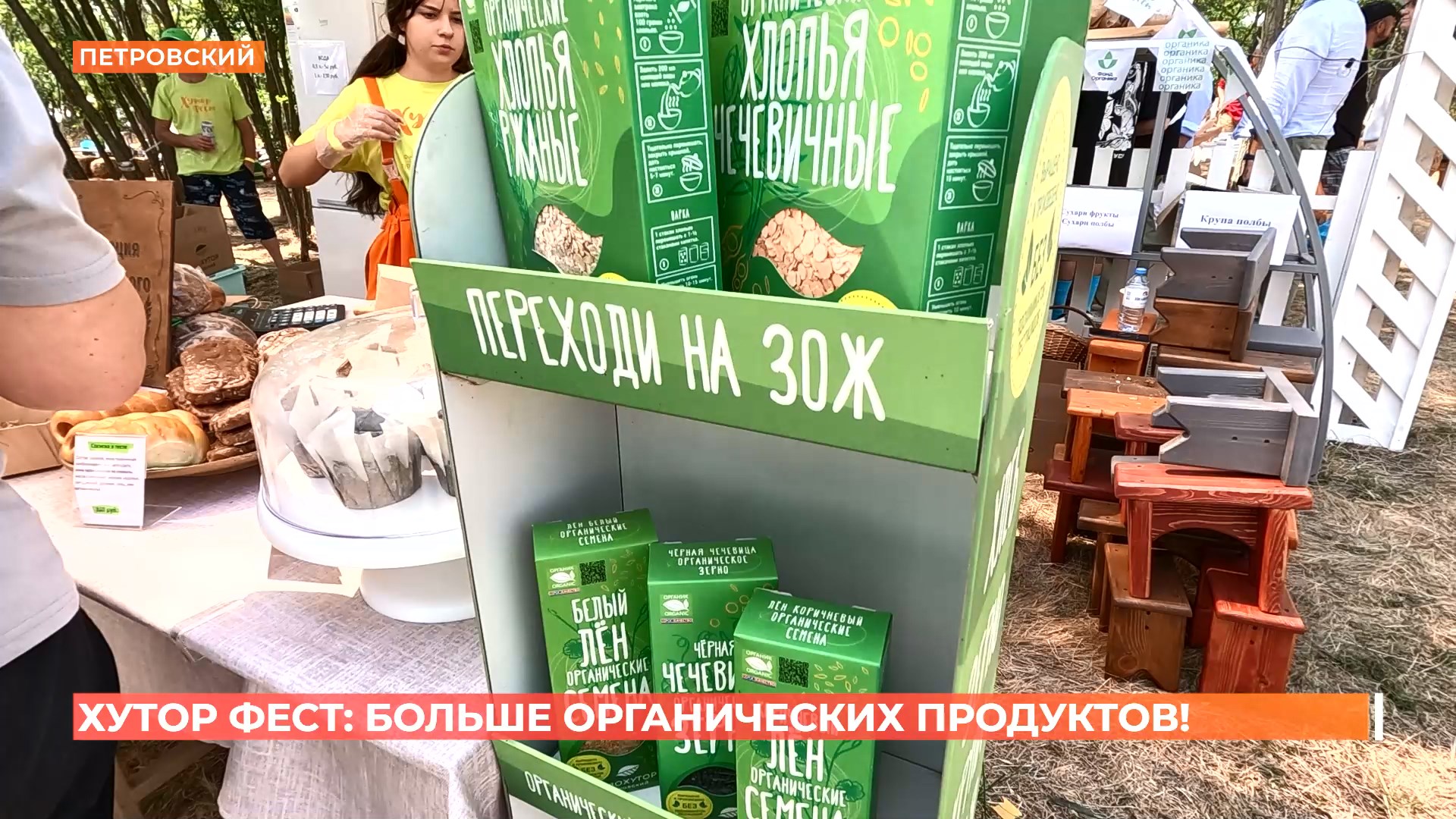 Хутор Петровский в Неклиновском районе на один день стал базой органических продуктов