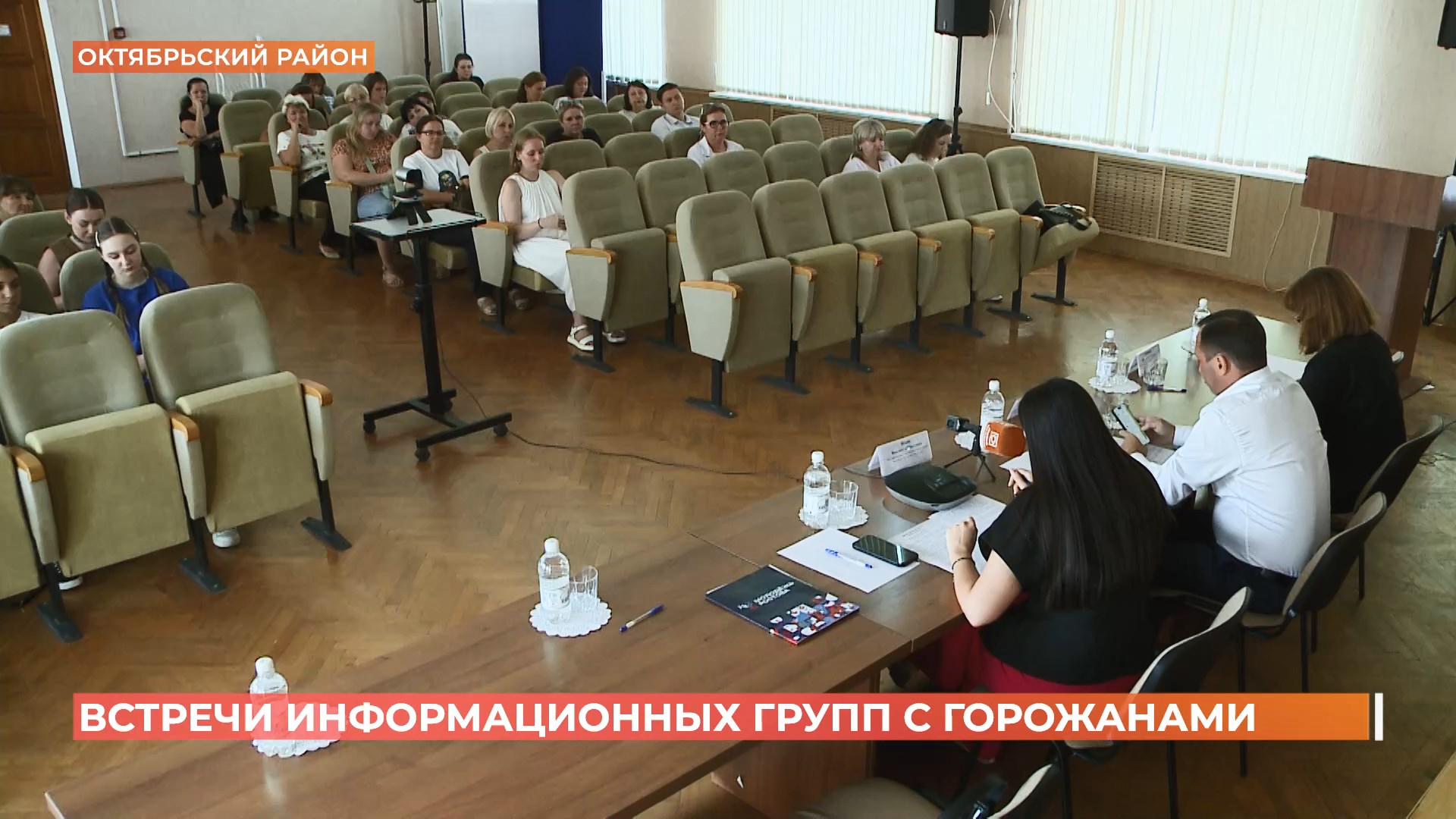 В Советском, Ленинском и Октябрьском районах прошли встречи информационных групп с горожанами