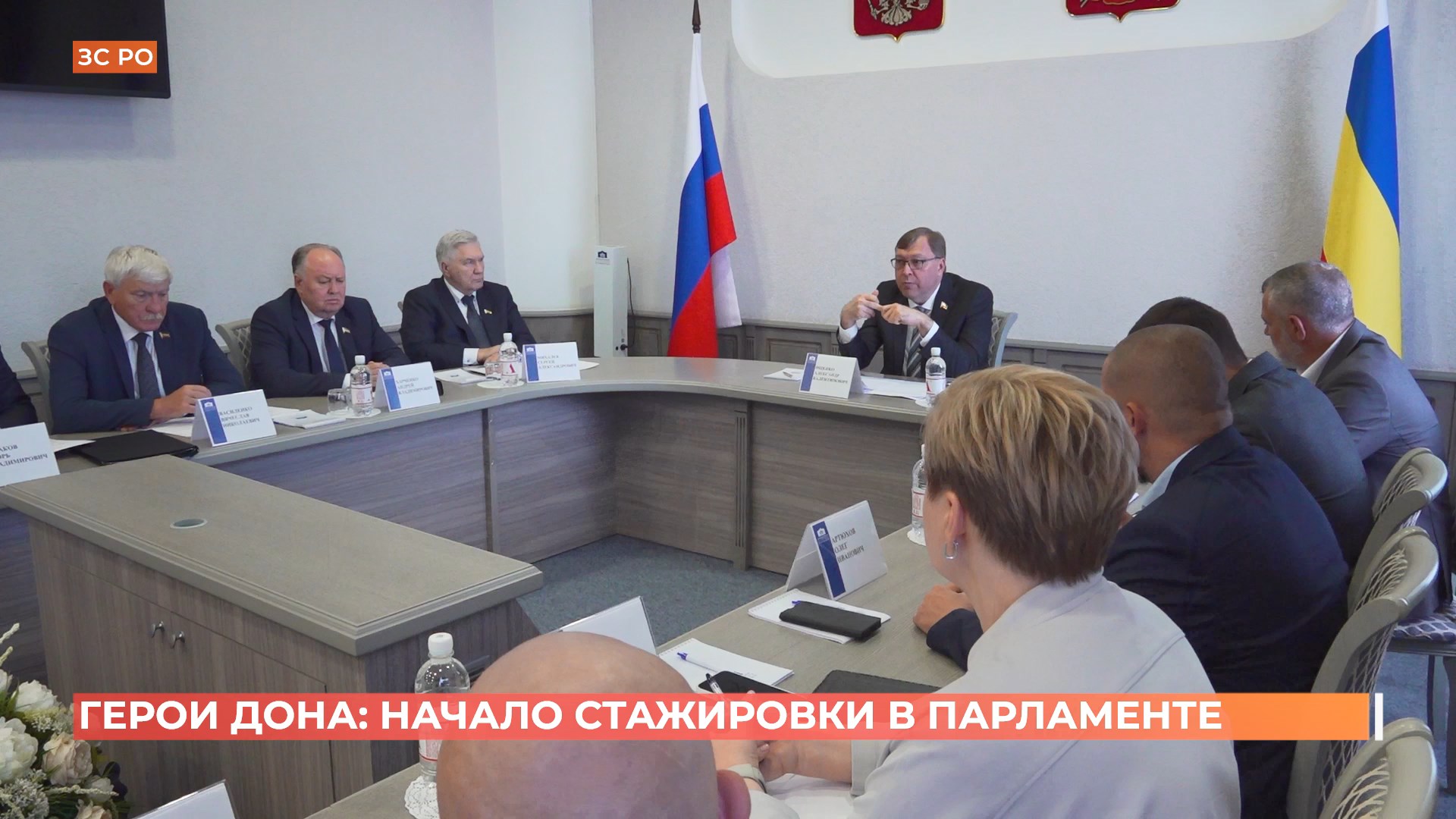 Участники кадровой программы «Герои Дона» пройдут стажировку в донском парламенте