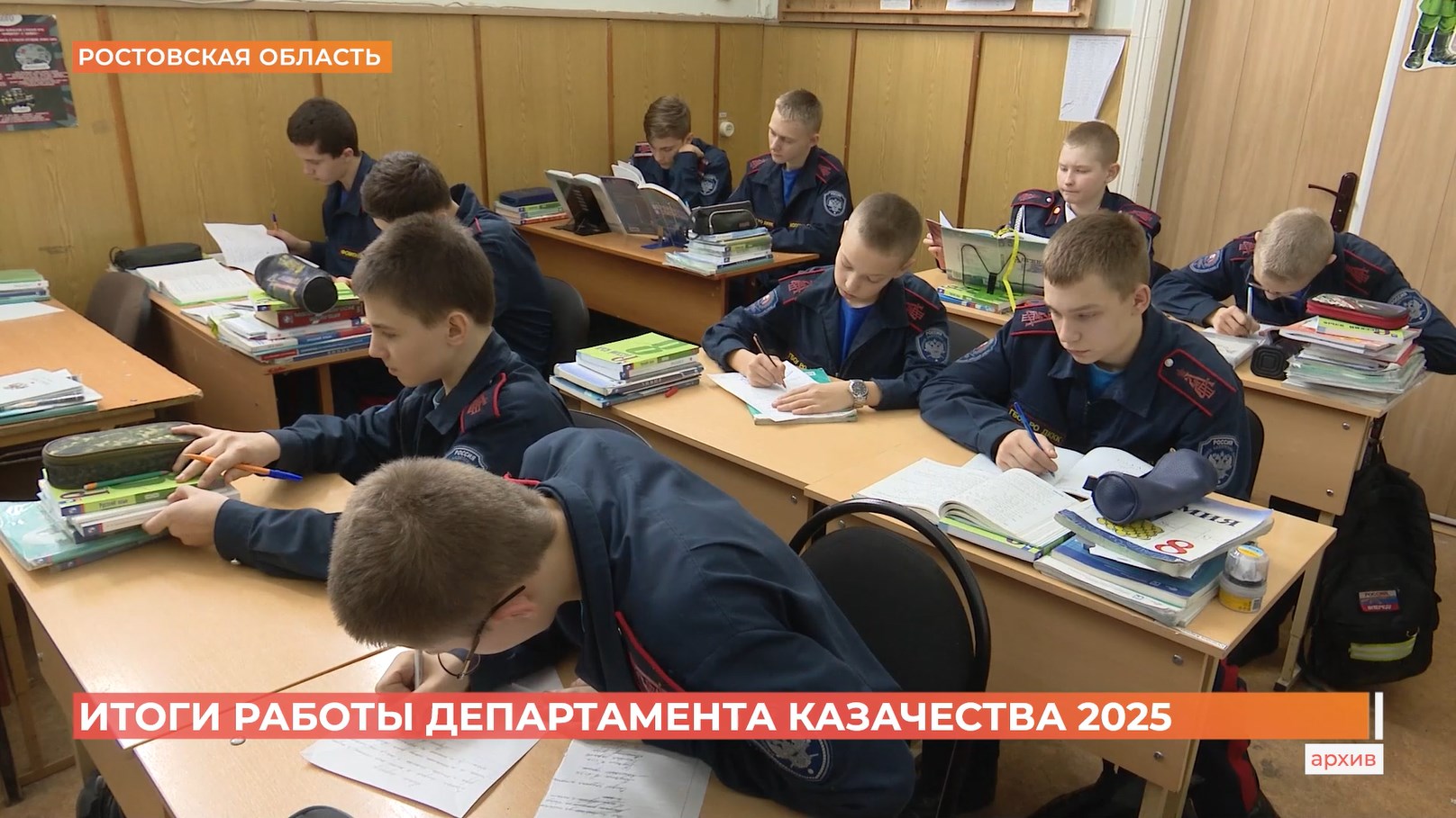 Итоги работы департамента казачества — 2025