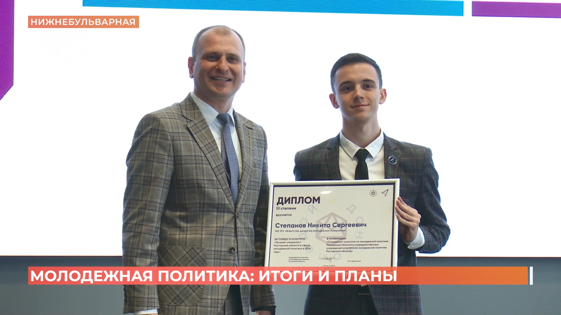 Молодежная политика: итоги и планы на 2025 год