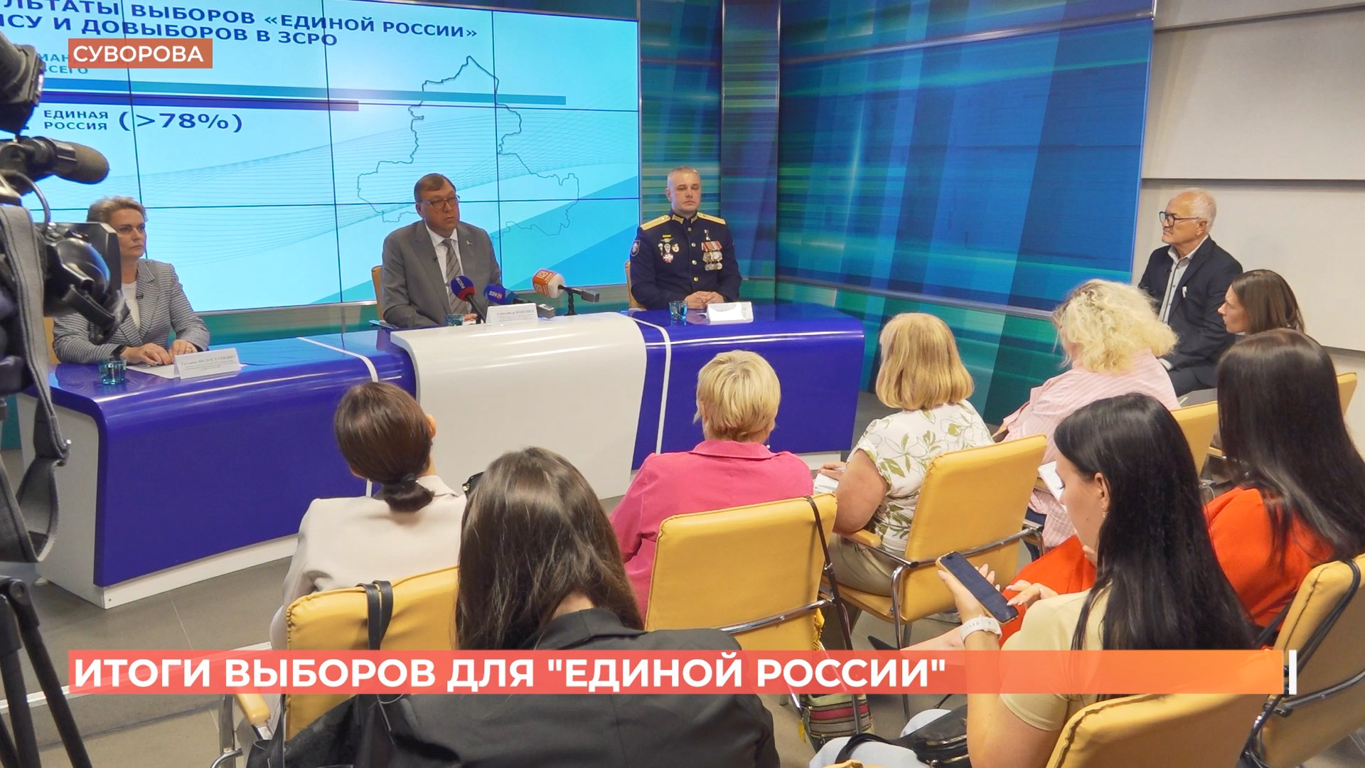 Итоги выборов подвели в Единой России