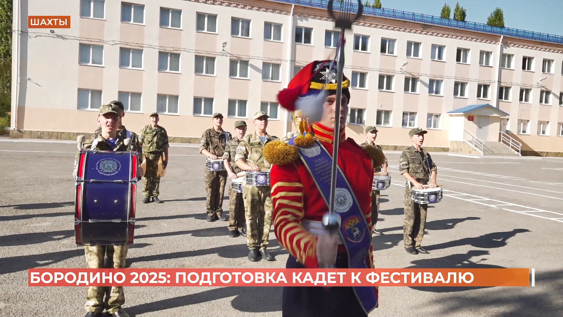 Донские кадеты приняли участие в фестивале «День Бородина» в Московской области