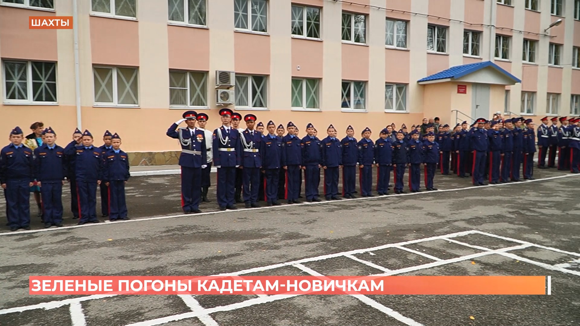 Зеленые погоны вручили новичкам в Шахтинском кадетском корпусе