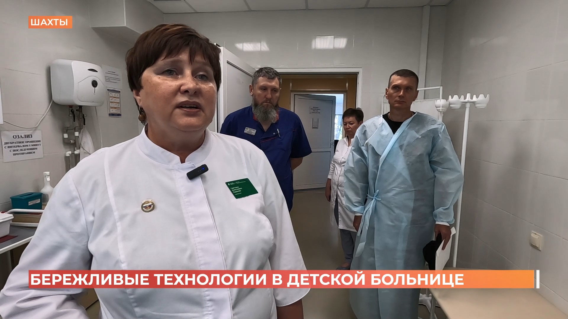 Главврач детской больницы Шахт: бережливые технологии в медучреждении