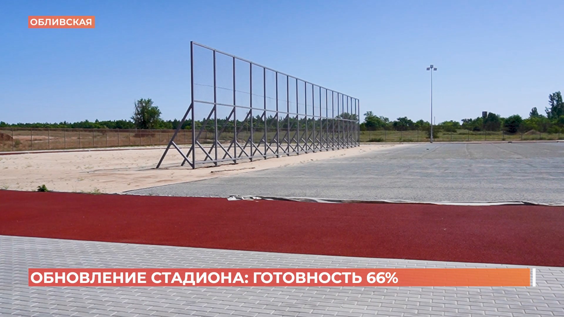 Стадион в Обливской переживает даже не обновление: по сути там строят новый спортобъект