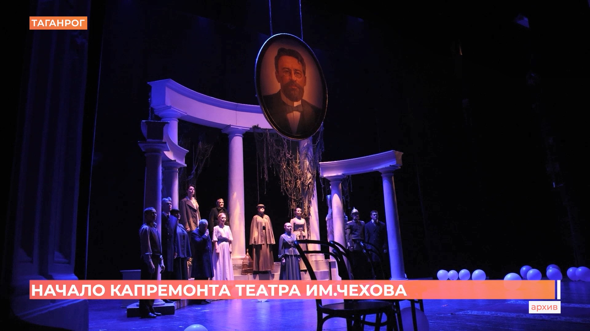 Началась реконструкция театра им. Чехова в Таганроге