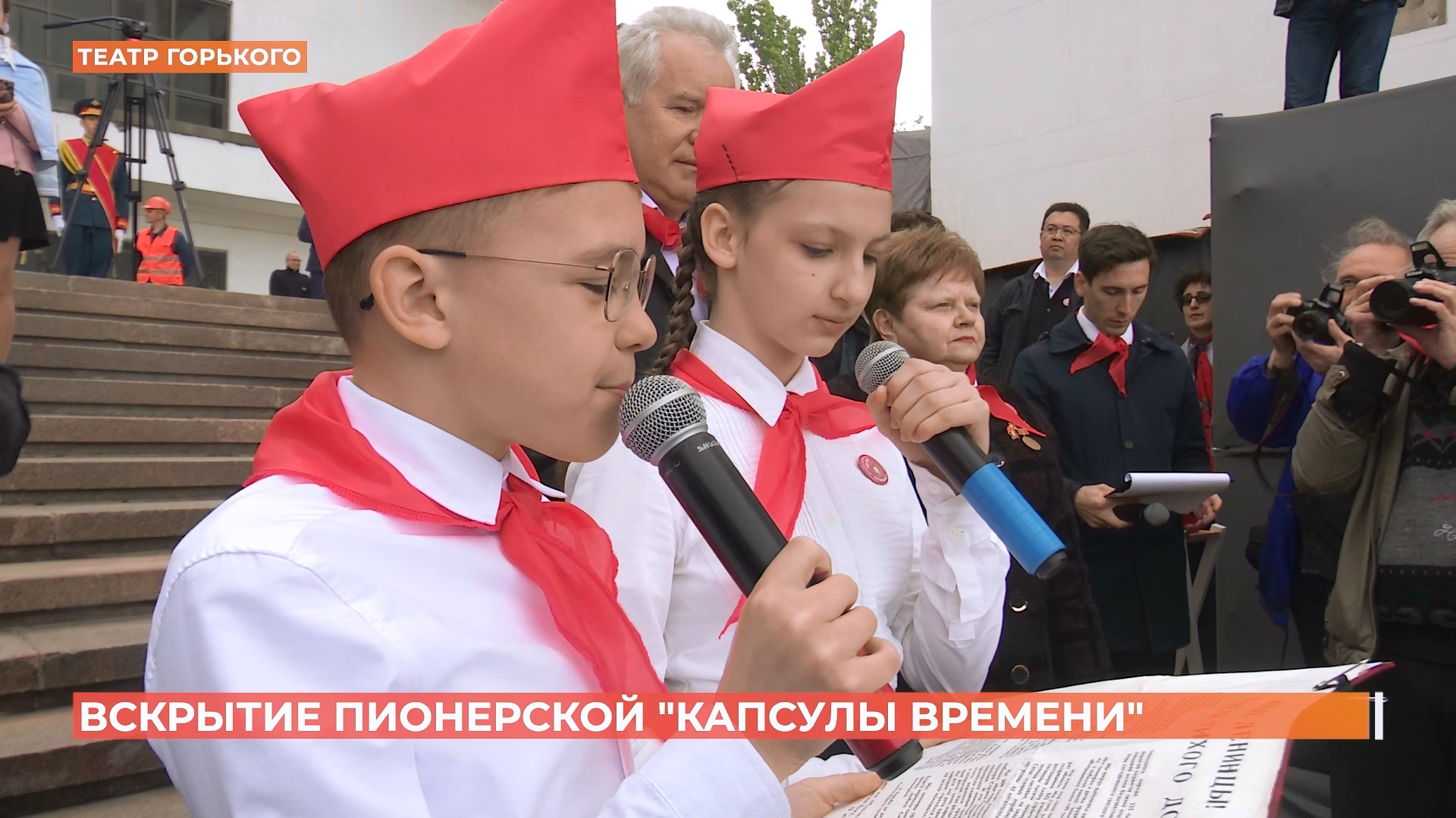 «Капсулу времени» торжественно вскрыли сегодня у театра имени Горького