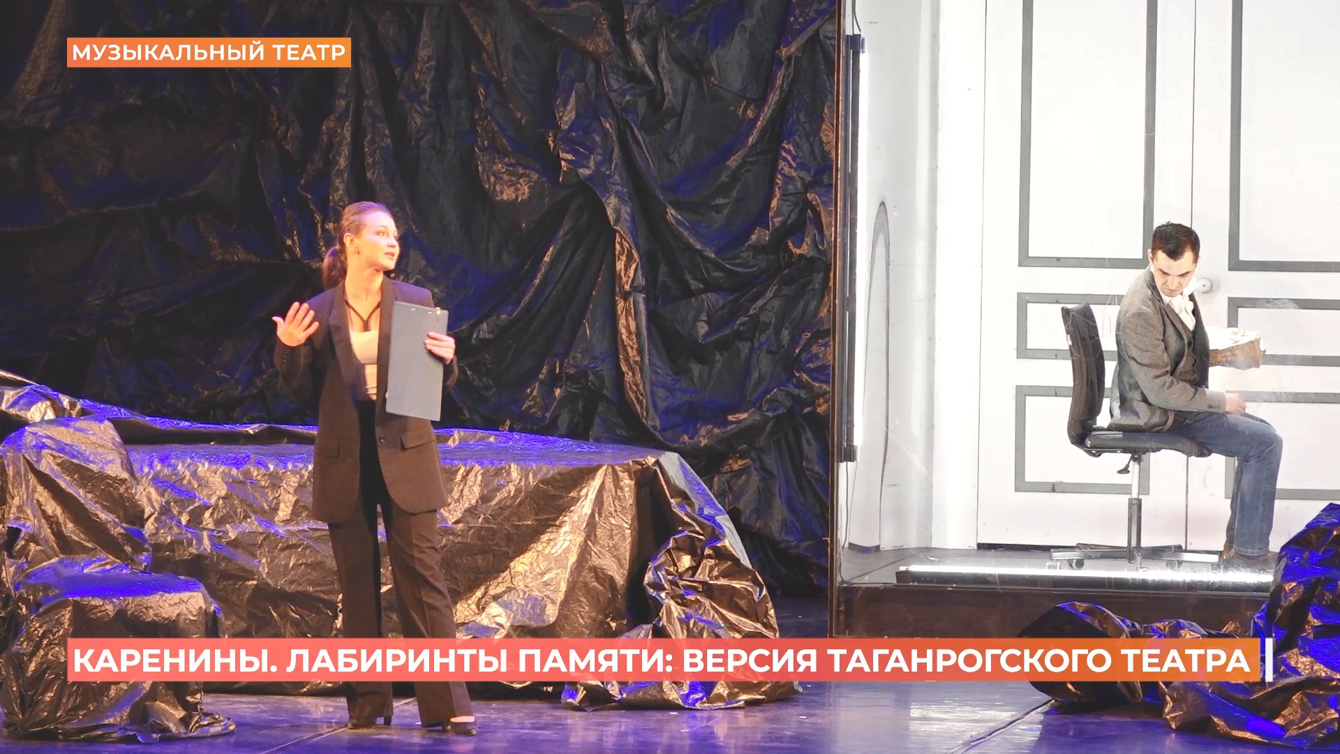 «Каренины. Лабиринты памяти»: версия Таганрогского театра Чехова