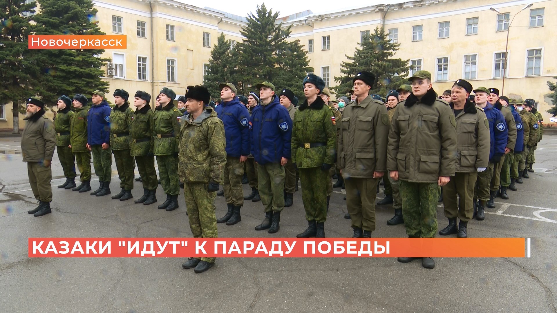 Донские казаки пройдут по Красной площади: они начали готовиться к Параду Победы