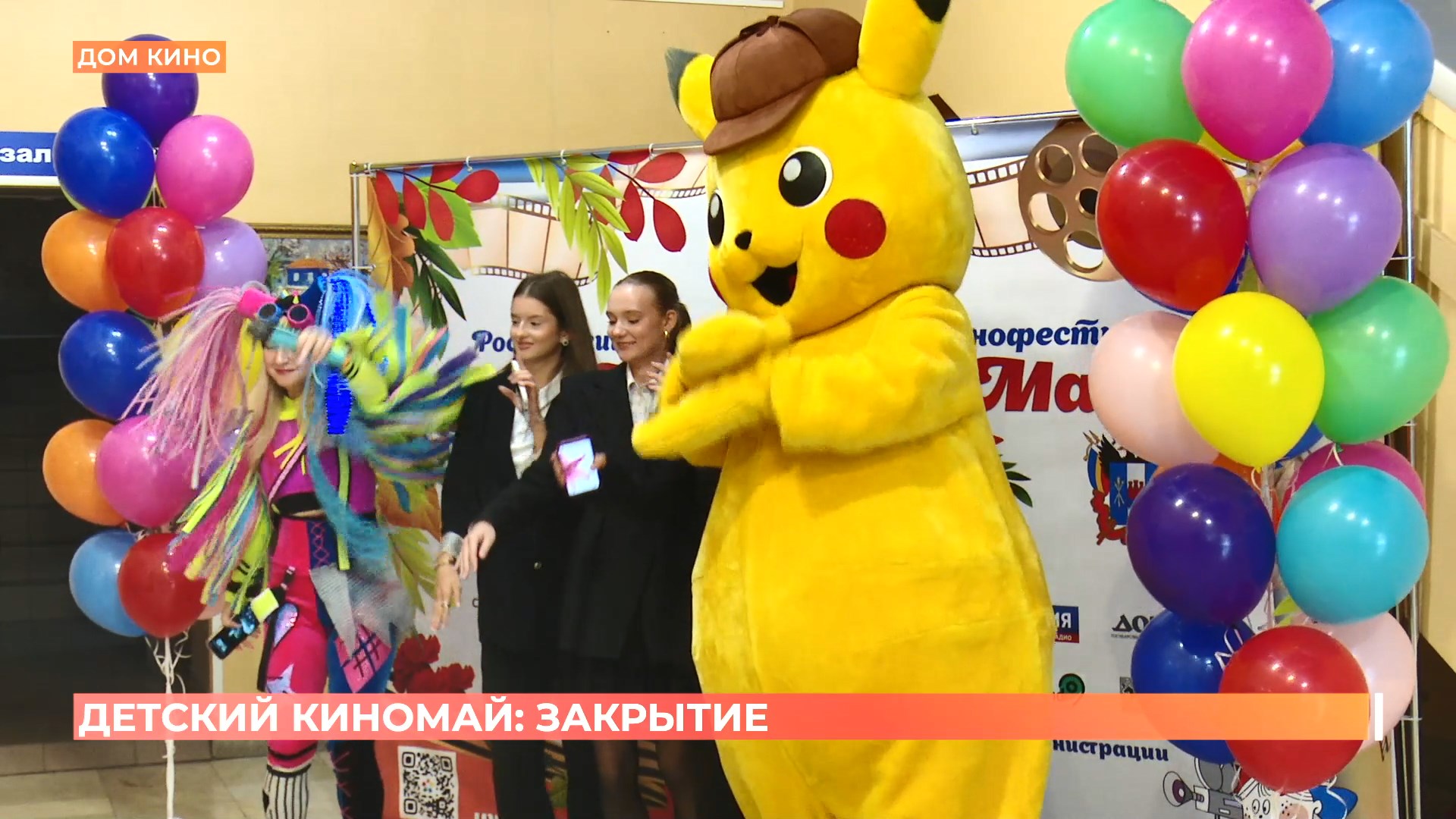 Фестиваль «Детский КиноМай» закрыт