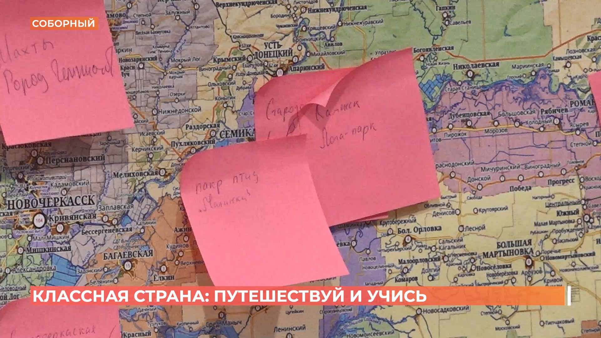 Ростовская область присоединилась к всероссийскому образовательному проекту «Классная страна»