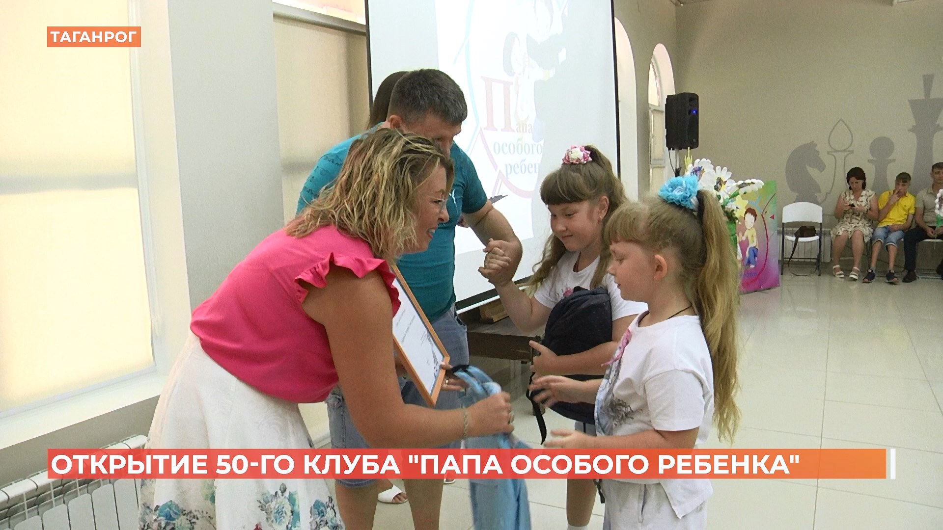 Пятидесятый в нашем регионе клуб «Папа особого ребенка» открыт в Таганроге