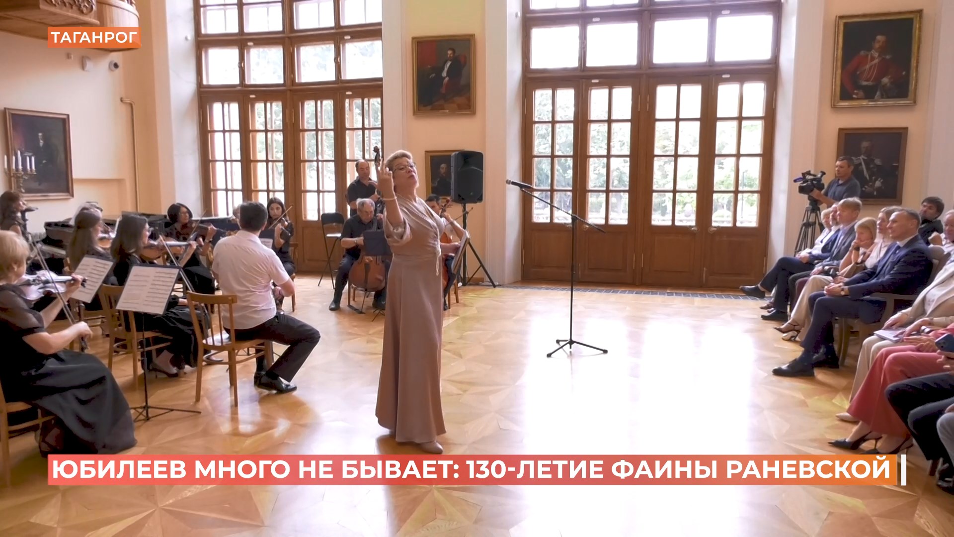 В Таганроге музыкально отпраздновали 130-летие Фаины Раневской