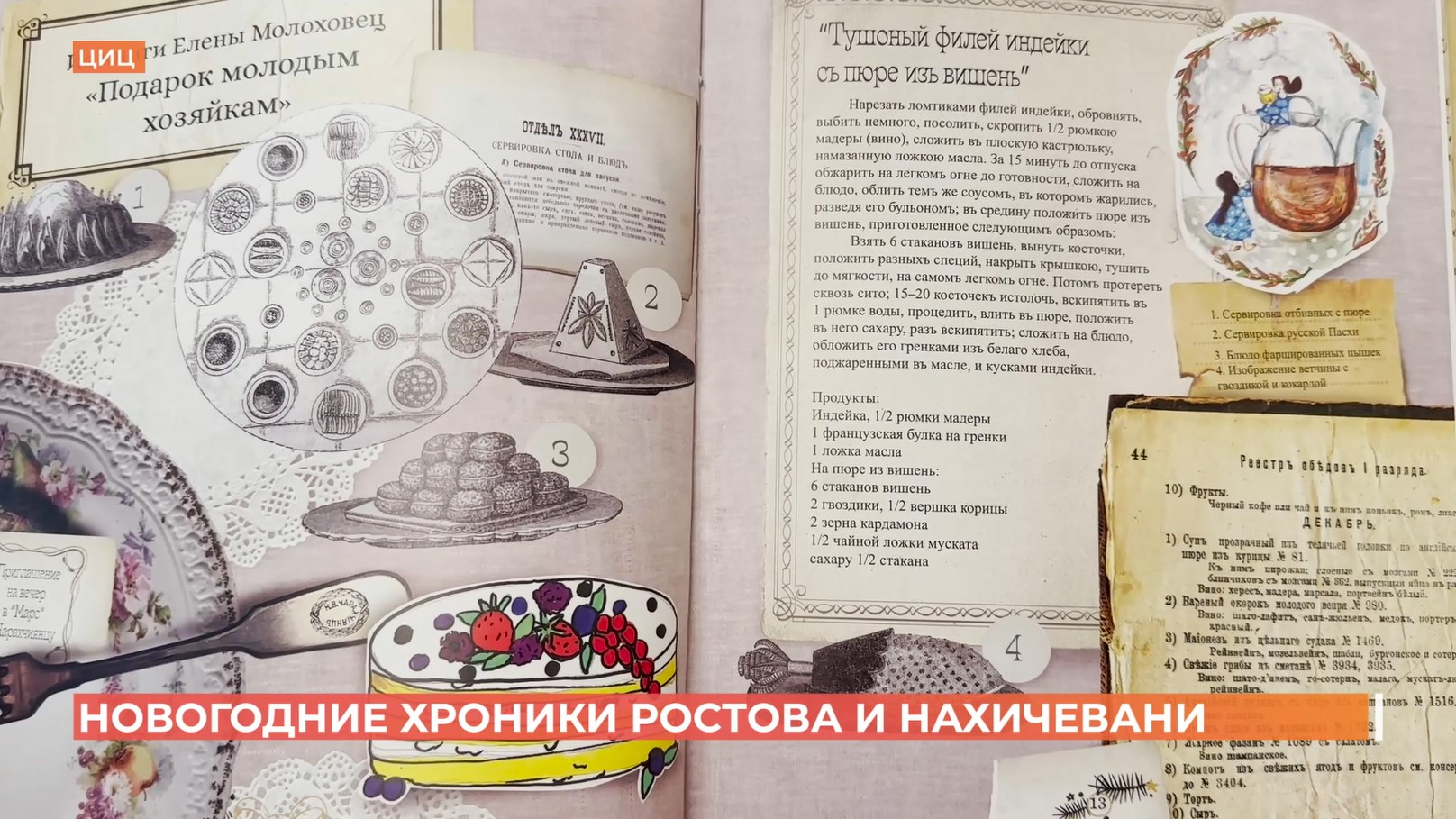 Рецепт вековой давности раскроет новая книга ростовских краеведов