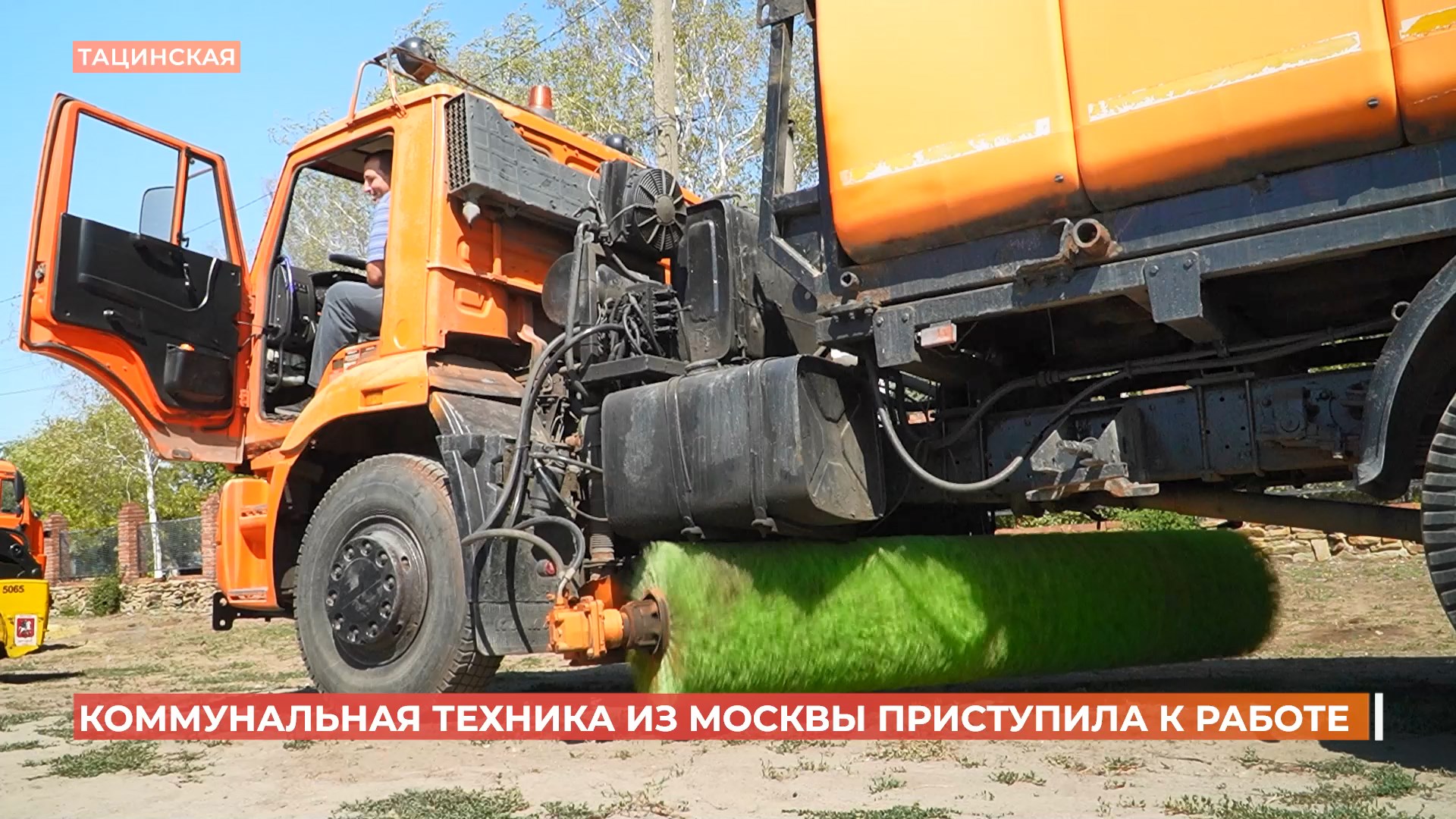 Коммунальная техника, подаренная нашему региону Москвой, приступила к работе