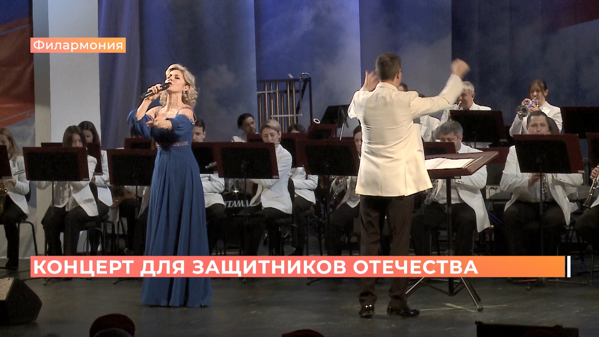 Для героев былых времён: в Ростовской филармонии прошёл концерт в честь защитников Отечества