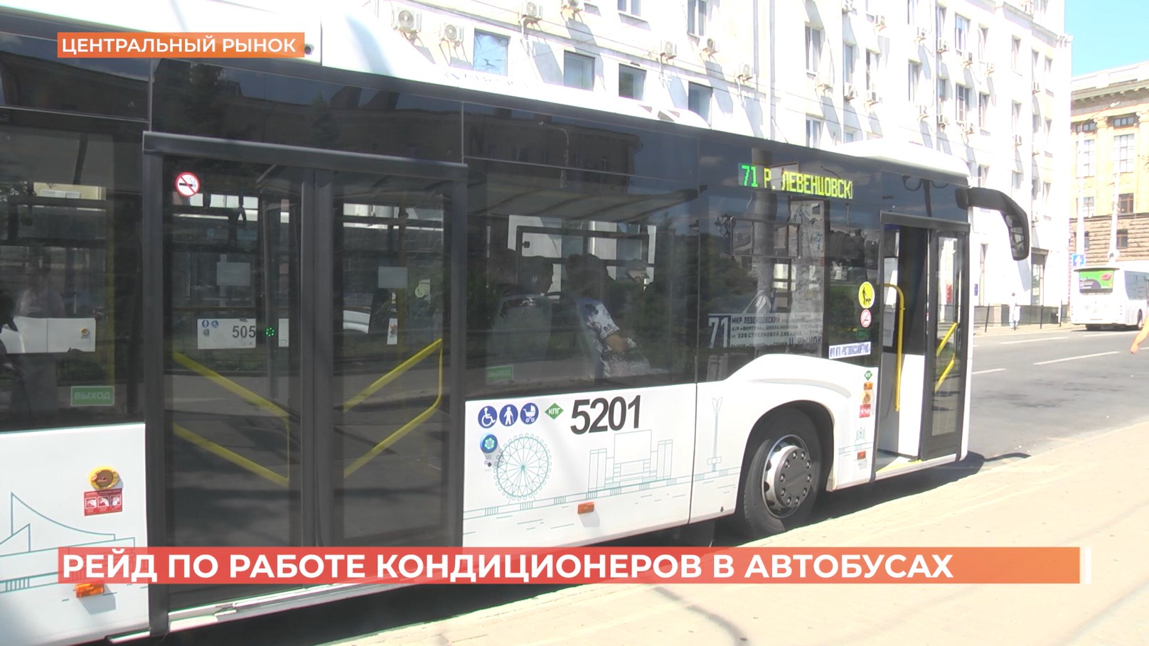 Рейд по работе кондиционеров в ростовских автобусах проводятся регулярно