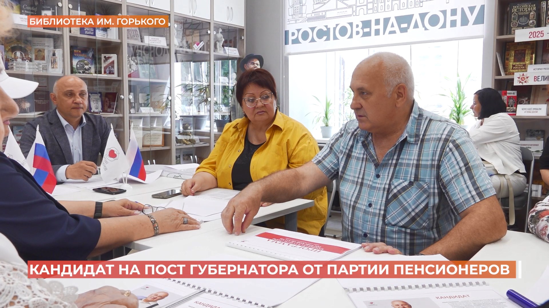 «Российская партия пенсионеров за социальную справедливость» выдвинула своего кандидата на выборы губернатора РО