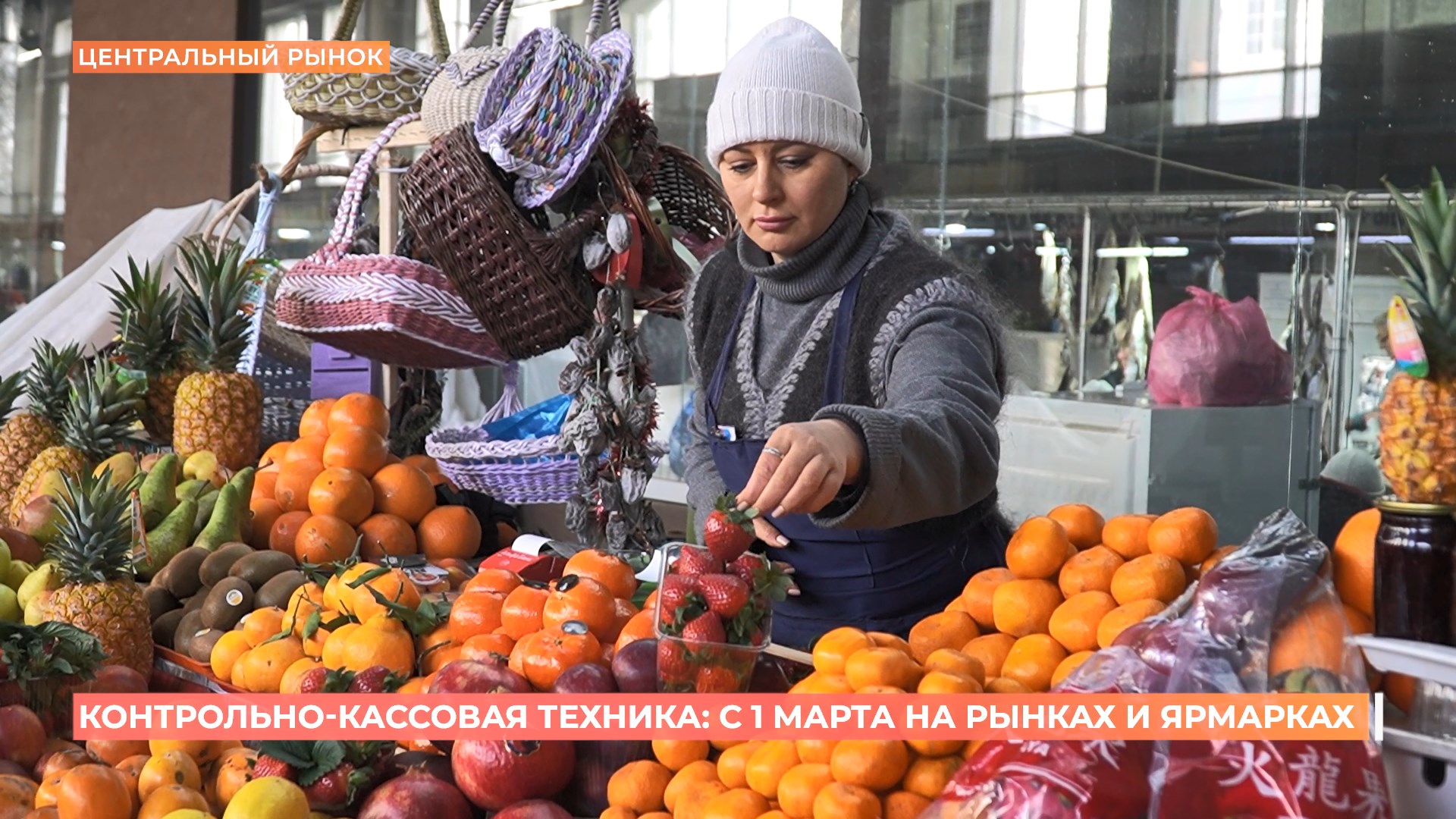 С 1 марта изменятся правила применения контрольно-кассовой техники на рынках, ярмарках и выставках