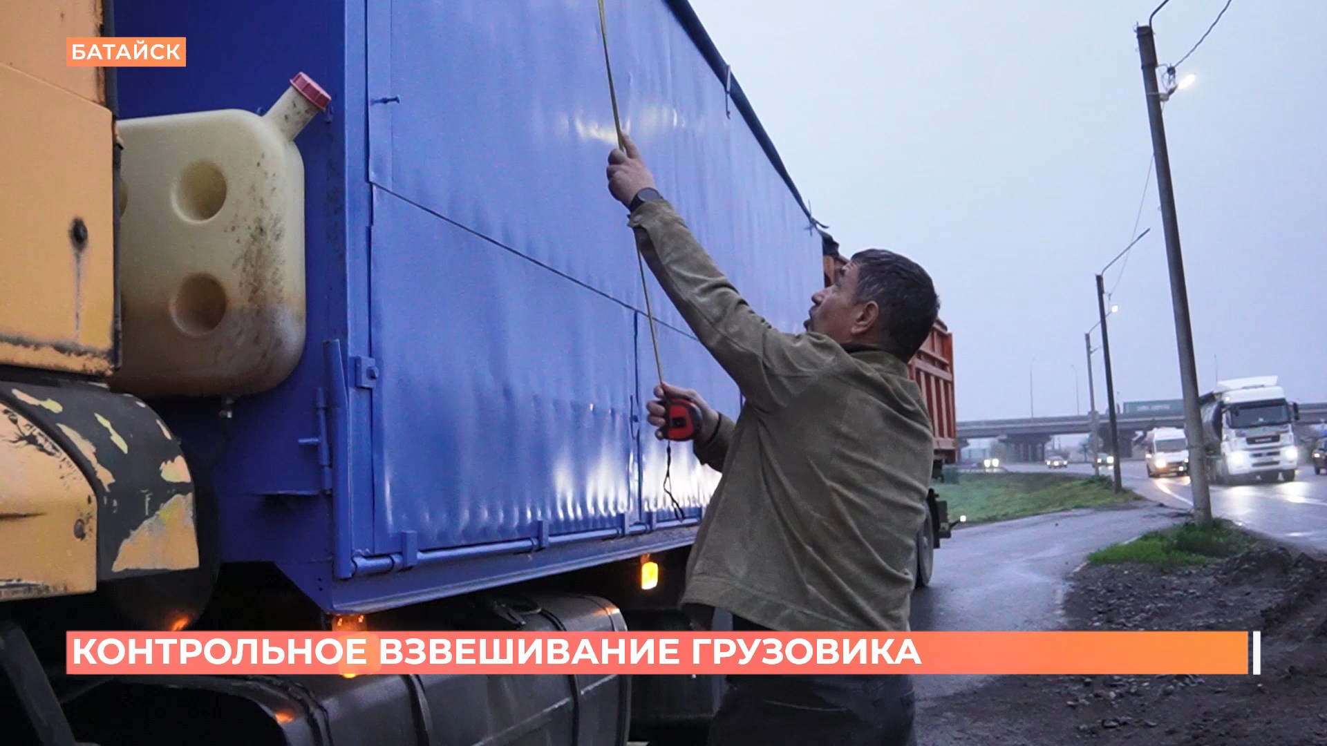 На пункте весогабаритного контроля в Кагальницком районе проверили весы после жалоб водителей