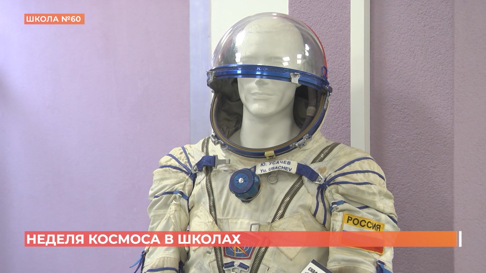 В ростовской школе №60 отмечают первый полет человека в космос