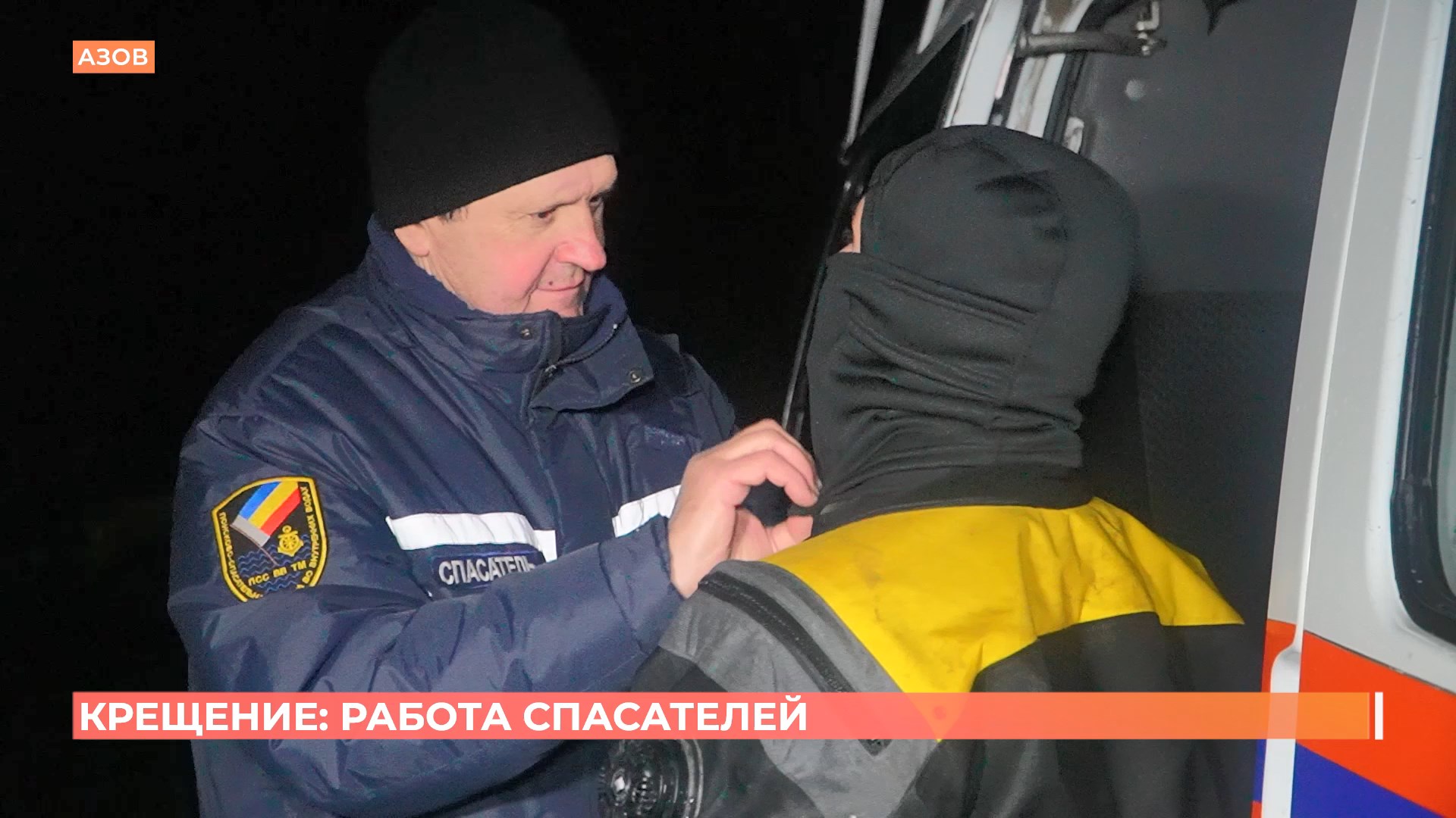 В 70-ти пунктах обрядовых купаний по области на Крещение работали около тысячи спасателей