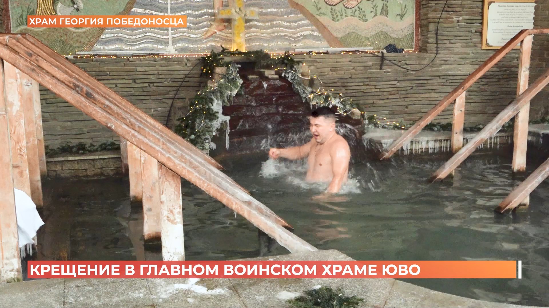 Крещение Господне впервые празднуют в  главном воинском храме ЮВО