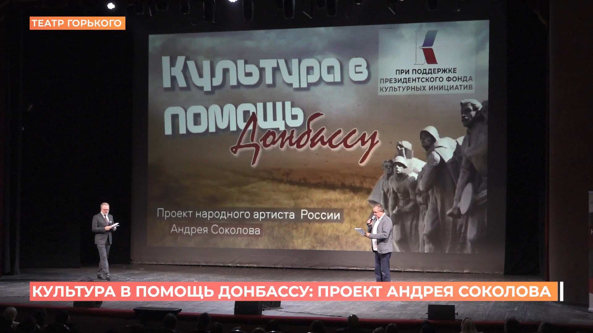 «Культура в помощь Донбассу»: Андрей Соколов приехал с благотворительным концертом в Ростов