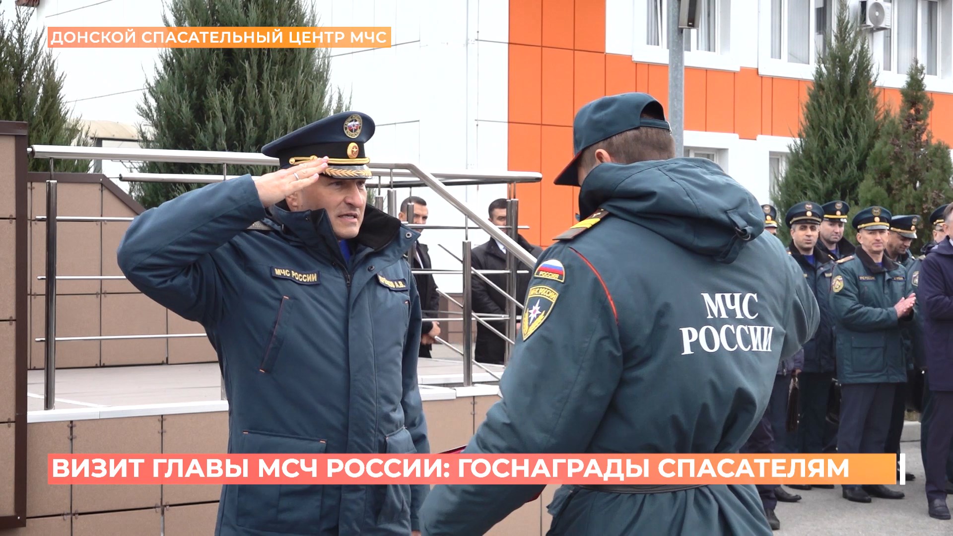 Донской спасательный центр МЧС России отмечает юбилей