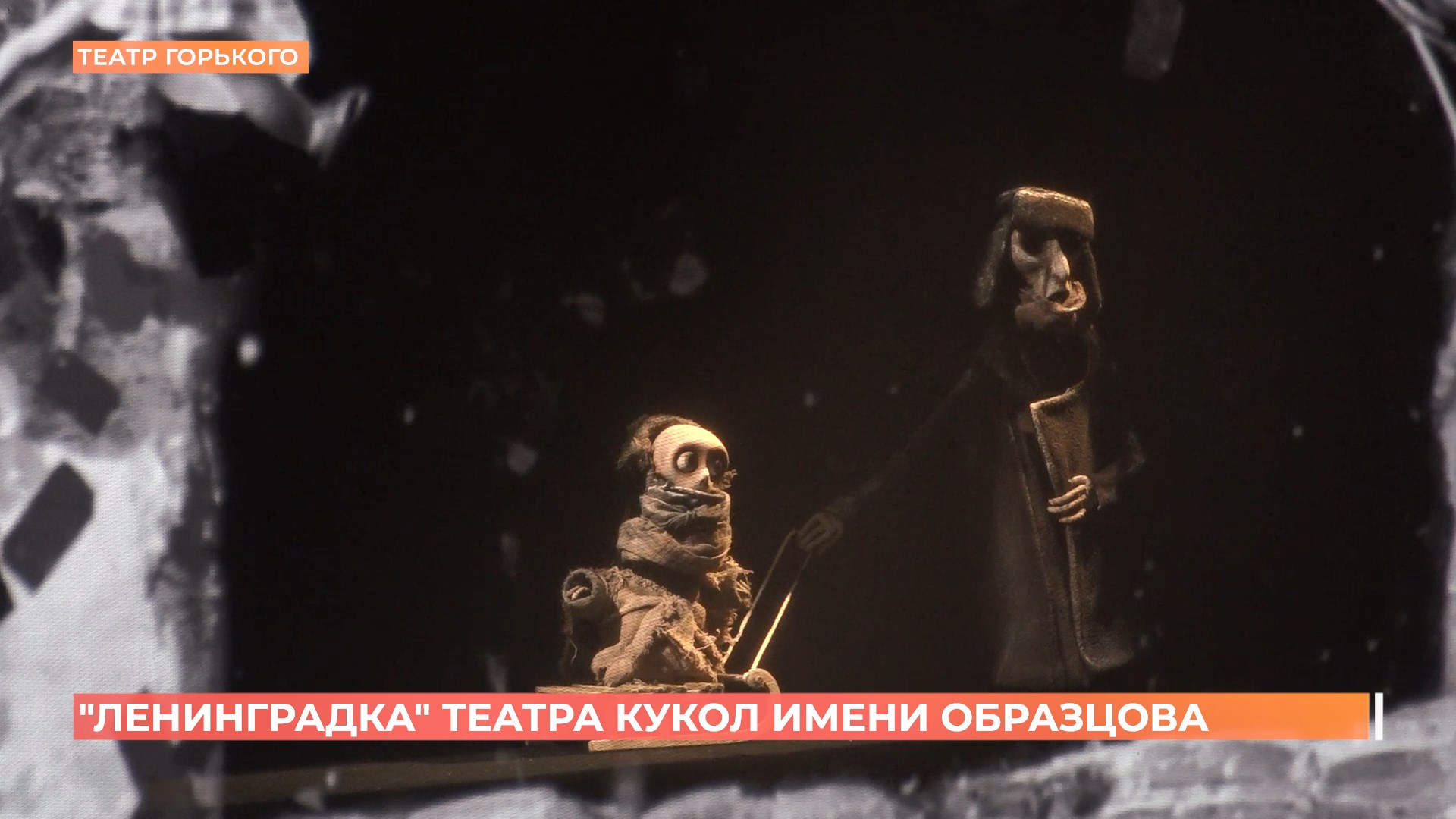 Спектакль «Ленинградка» стал лучшим спектаклем малой формы ростовского фестиваля «Завтра была война»