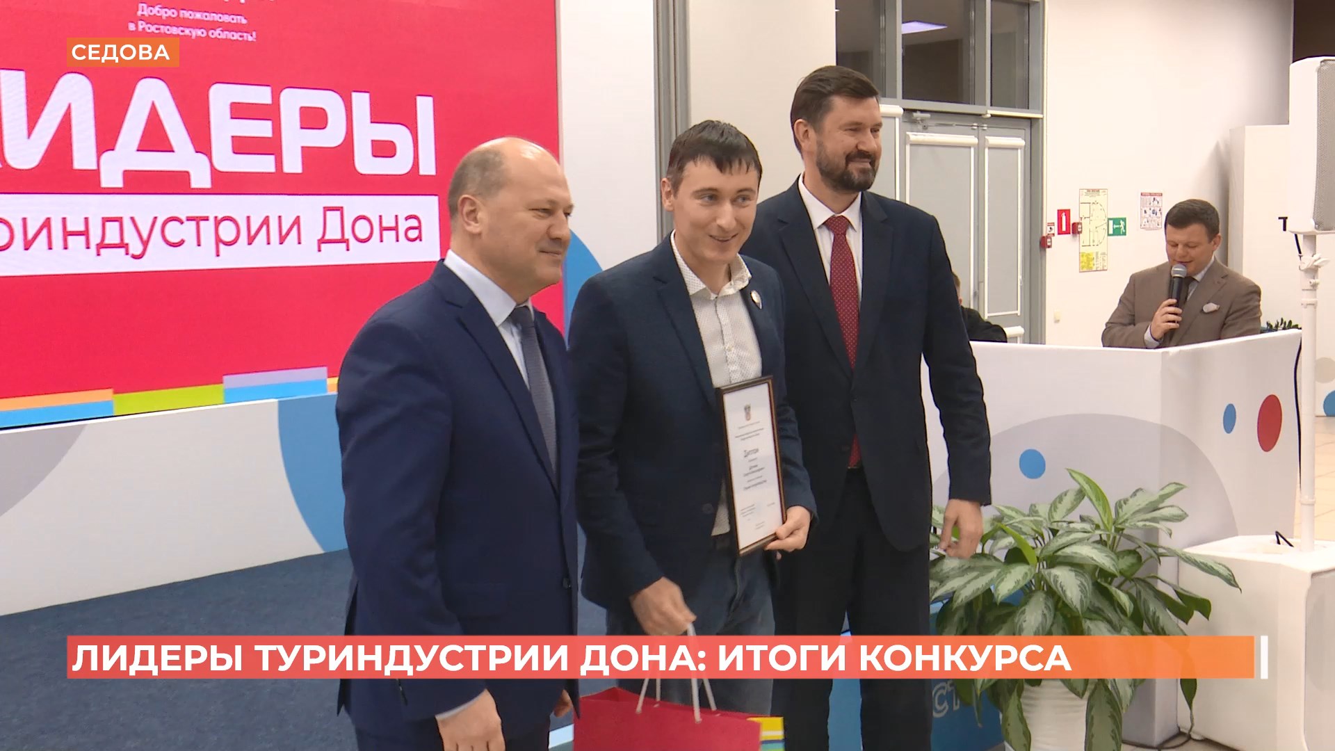 «Лидеров туриндустрии Дона» наградили в Ростове