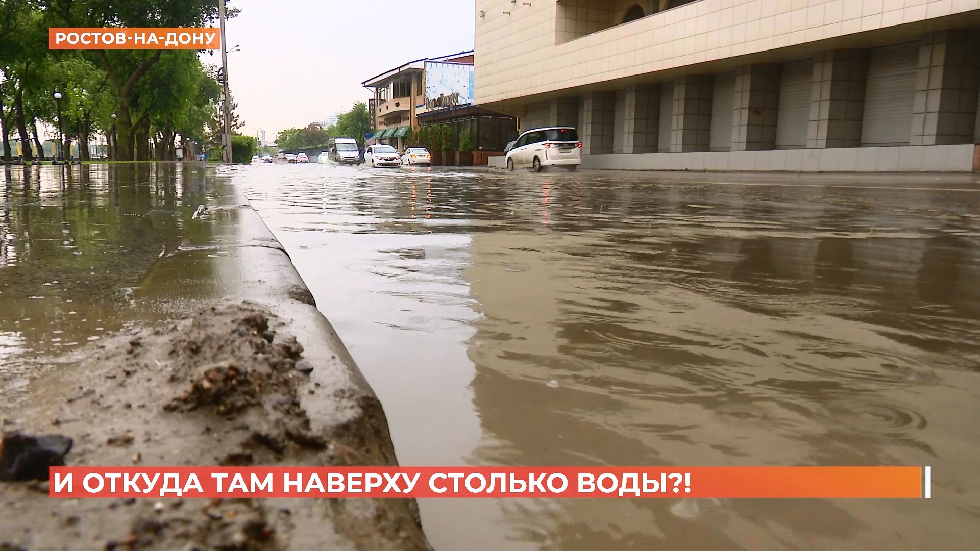 Ростовские улицы и дворы затопили сильные ливни