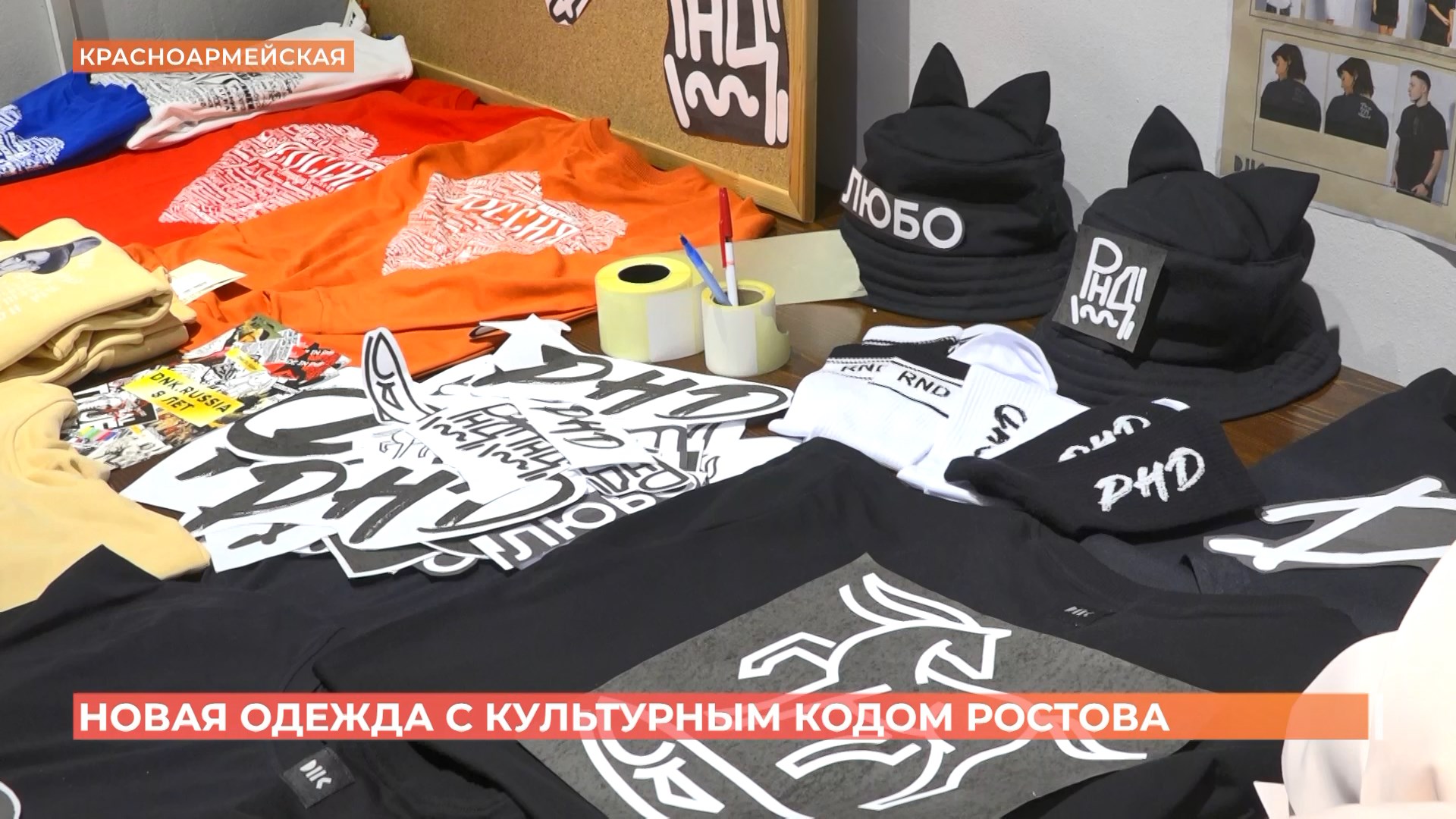 Российский бренд одежды с местной пропиской готовит новую коллекцию, посвященную Ростову-на-Дону