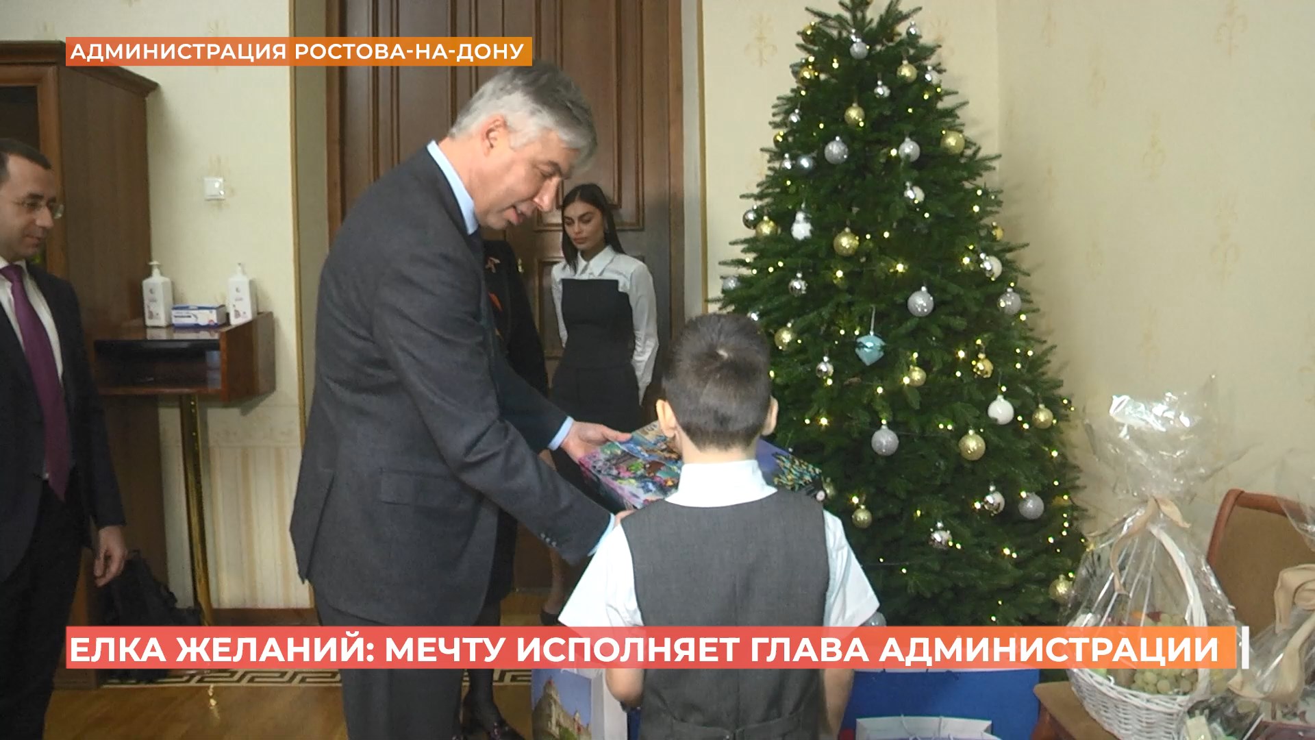 «Елка желаний»: глава администрации исполнил желание ростовского третьеклассника